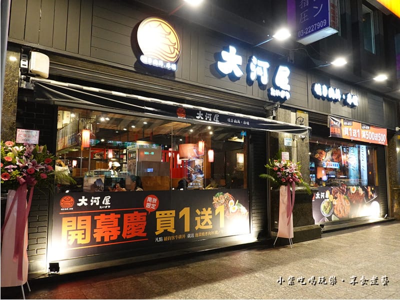 大河屋燒肉丼串燒南崁店 (6).jpg 大河屋燒肉丼串燒南崁店 (6).jpg