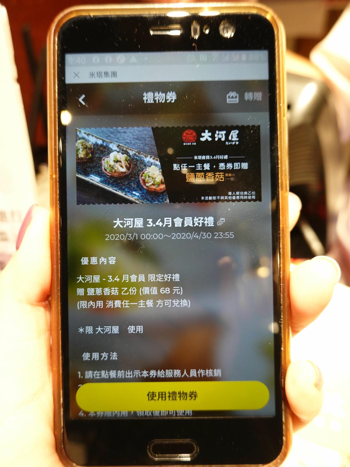 Ocard會員兌換.JPG Ocard會員兌換.JPG