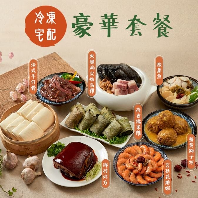 冷凍宅配-豪華套餐-上海鄉村.JPG 冷凍宅配-豪華套餐-上海鄉村.JPG
