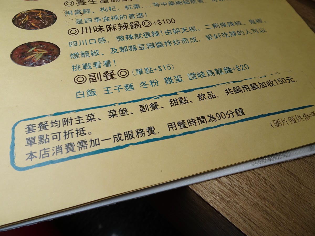 套餐附的東西-2020澤鍋物.JPG 套餐附的東西-2020澤鍋物.JPG