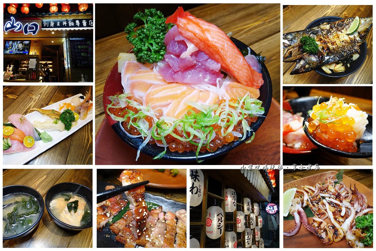 新竹-山口刺身丼飯專賣店-首圖.jpg 新竹-山口刺身丼飯專賣店-首圖.jpg