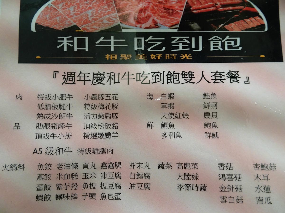和牛吃到飽菜單-2020澤鍋物 (1).JPG 和牛吃到飽菜單-2020澤鍋物 (1).JPG