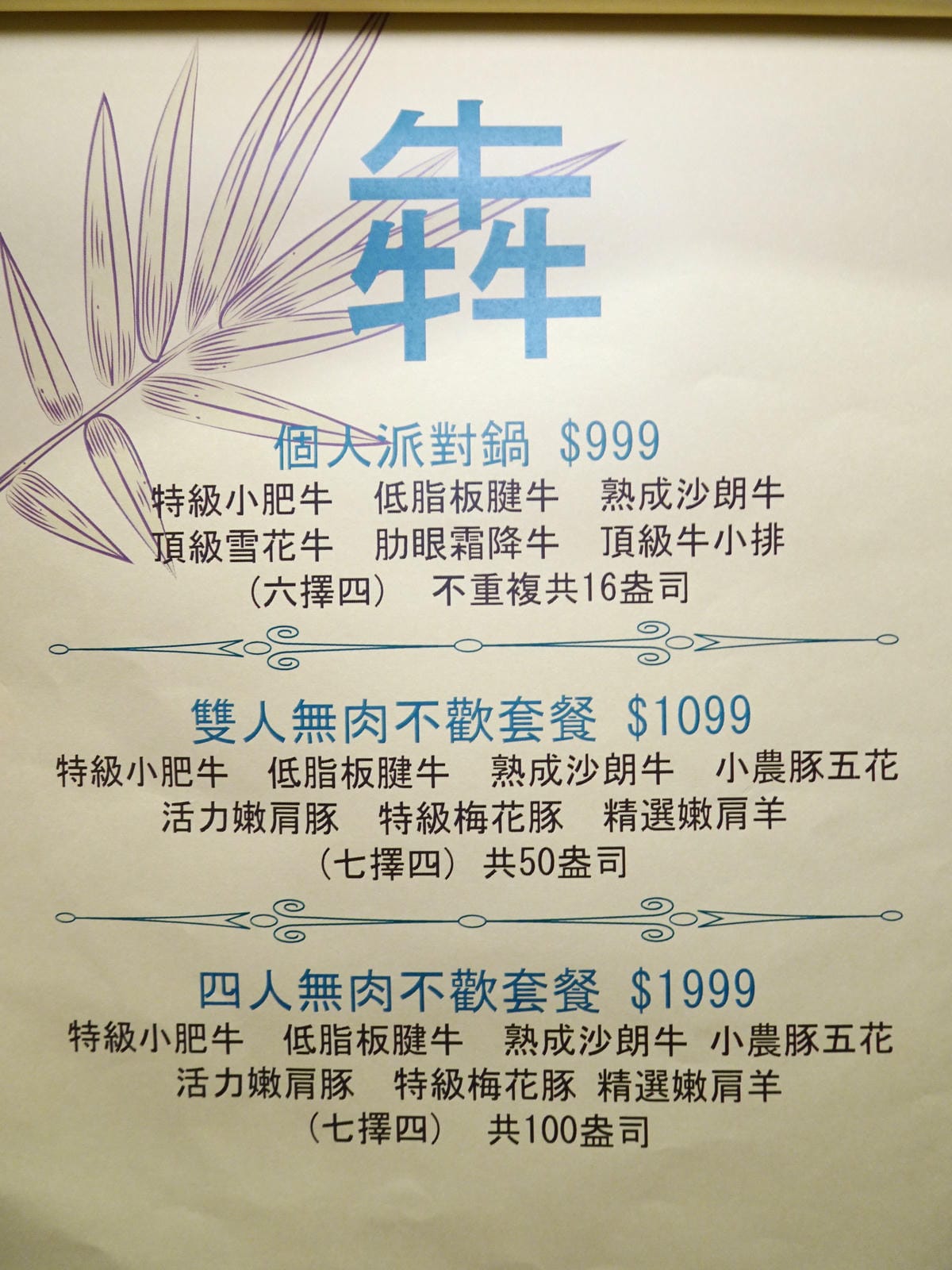 澤鍋物2020最新菜單 (4).jpg 澤鍋物2020最新菜單 (4).jpg