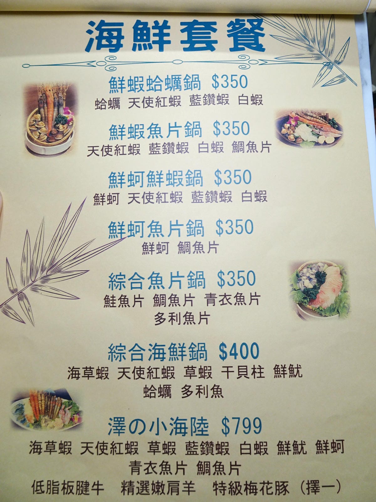 澤鍋物2020最新菜單 (1).jpg 澤鍋物2020最新菜單 (1).jpg