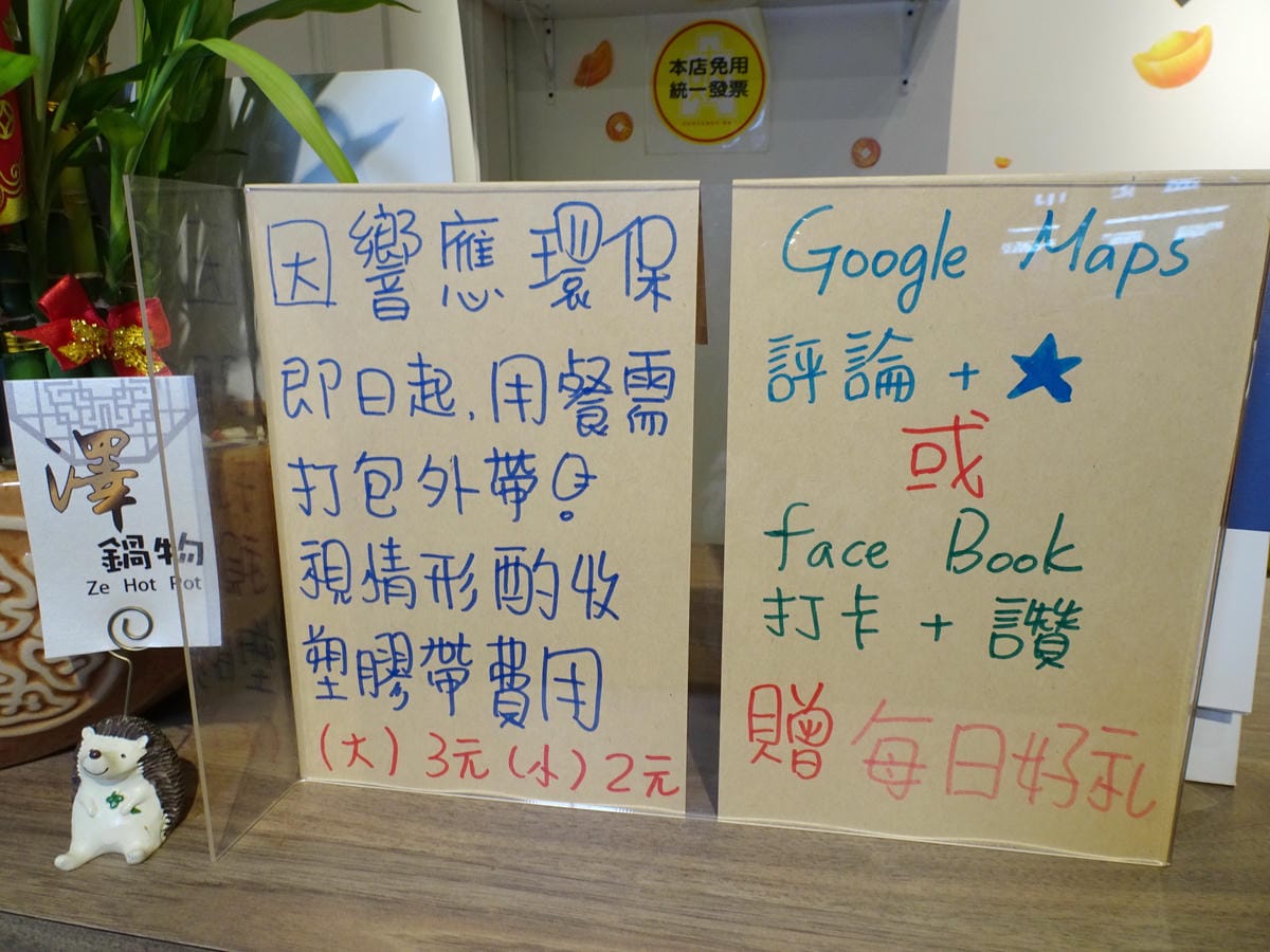 評論打卡送-2020澤鍋物.jpg 評論打卡送-2020澤鍋物.jpg