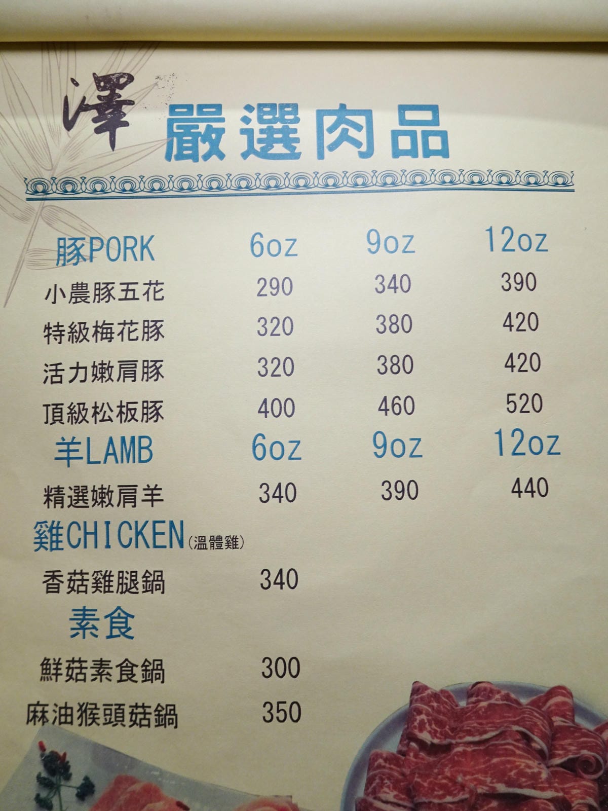 澤鍋物2020最新菜單 (5).jpg 澤鍋物2020最新菜單 (5).jpg