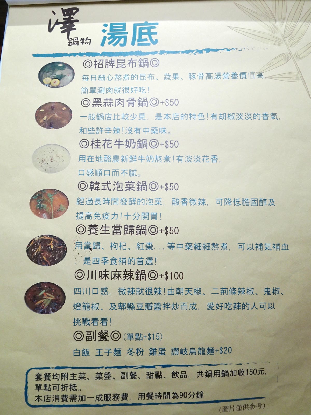 澤鍋物2020最新菜單 (2).jpg 澤鍋物2020最新菜單 (2).jpg