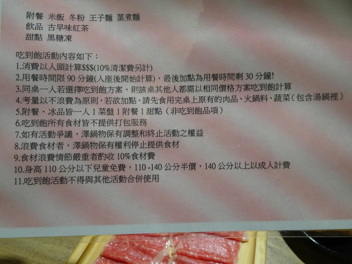 和牛吃到飽規則-2020澤鍋物.JPG 和牛吃到飽規則-2020澤鍋物.JPG