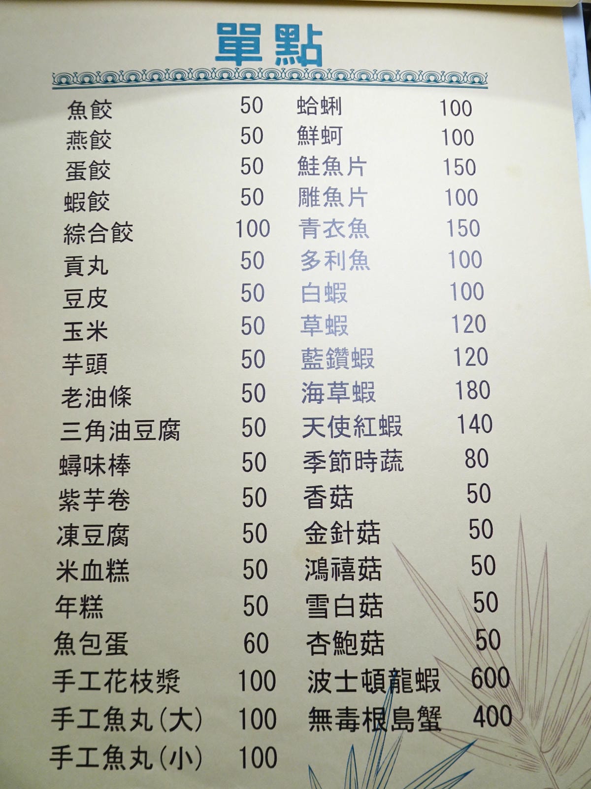 澤鍋物2020最新菜單 (9).jpg 澤鍋物2020最新菜單 (9).jpg