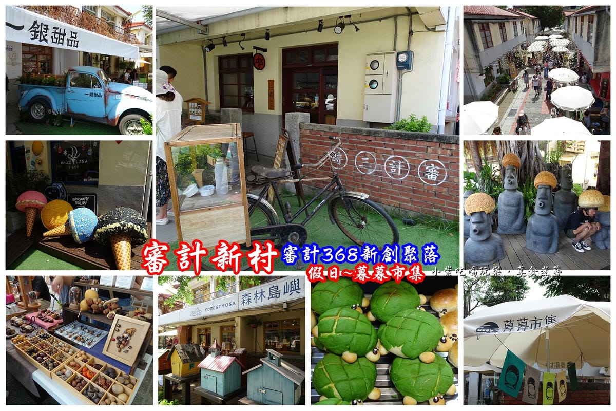 審計新村2019-7月遊記.jpg 審計新村2019-7月遊記.jpg