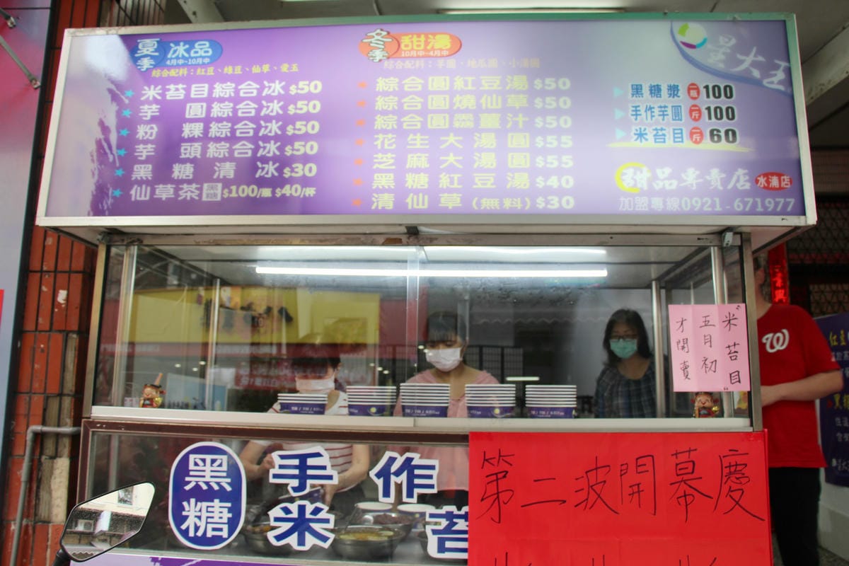 星大王甜品專賣-水湳店 (5).jpg 星大王甜品專賣-水湳店 (5).jpg