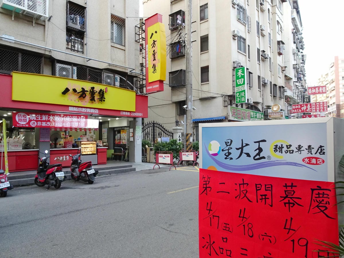 八方雲集對面-星大王甜品專賣水湳店.jpg 八方雲集對面-星大王甜品專賣水湳店.jpg
