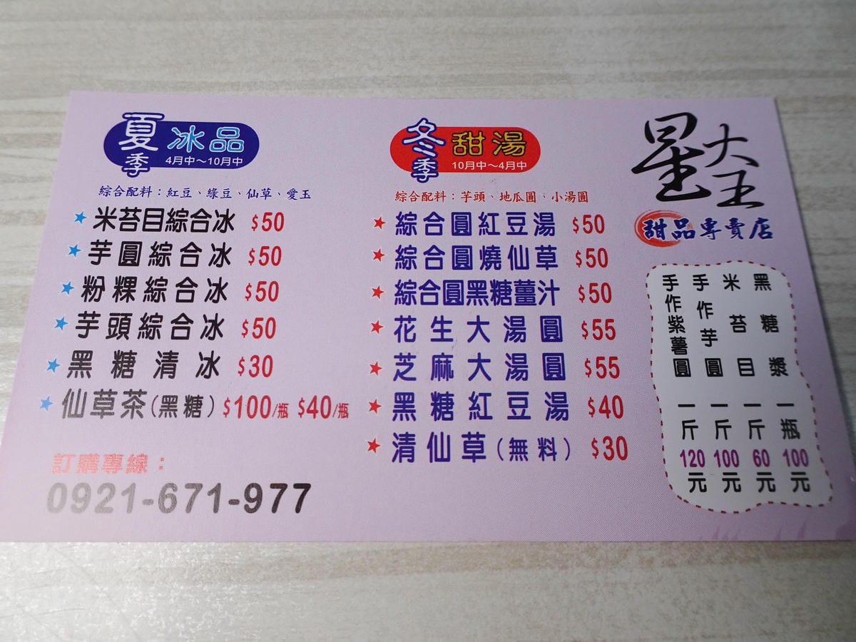 星大王甜品專賣水湳店menu.jpg 星大王甜品專賣水湳店menu.jpg