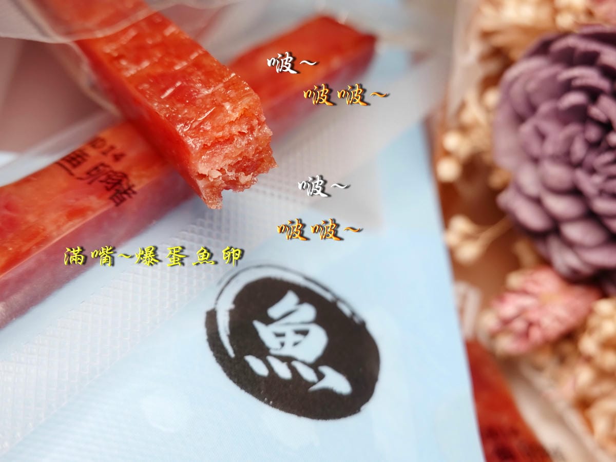 魚卵豬肉條-母湯呷爆汁肉條 (1).jpg