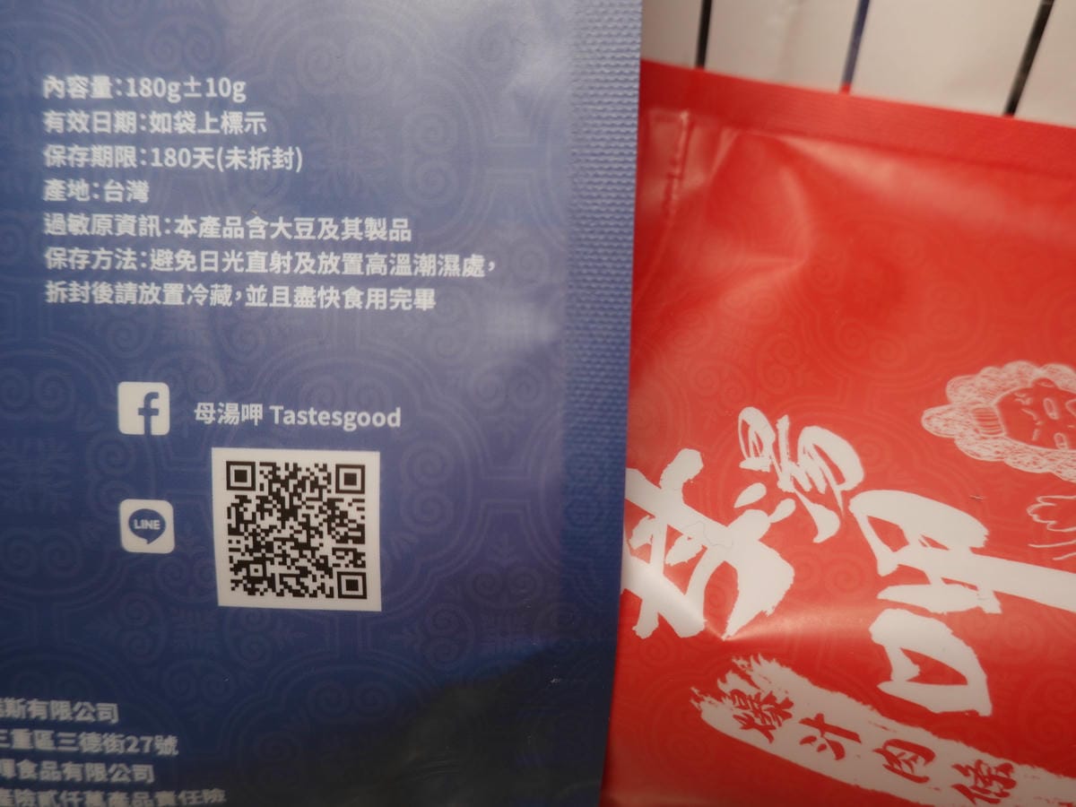 QR碼-母湯呷爆汁肉條.JPG