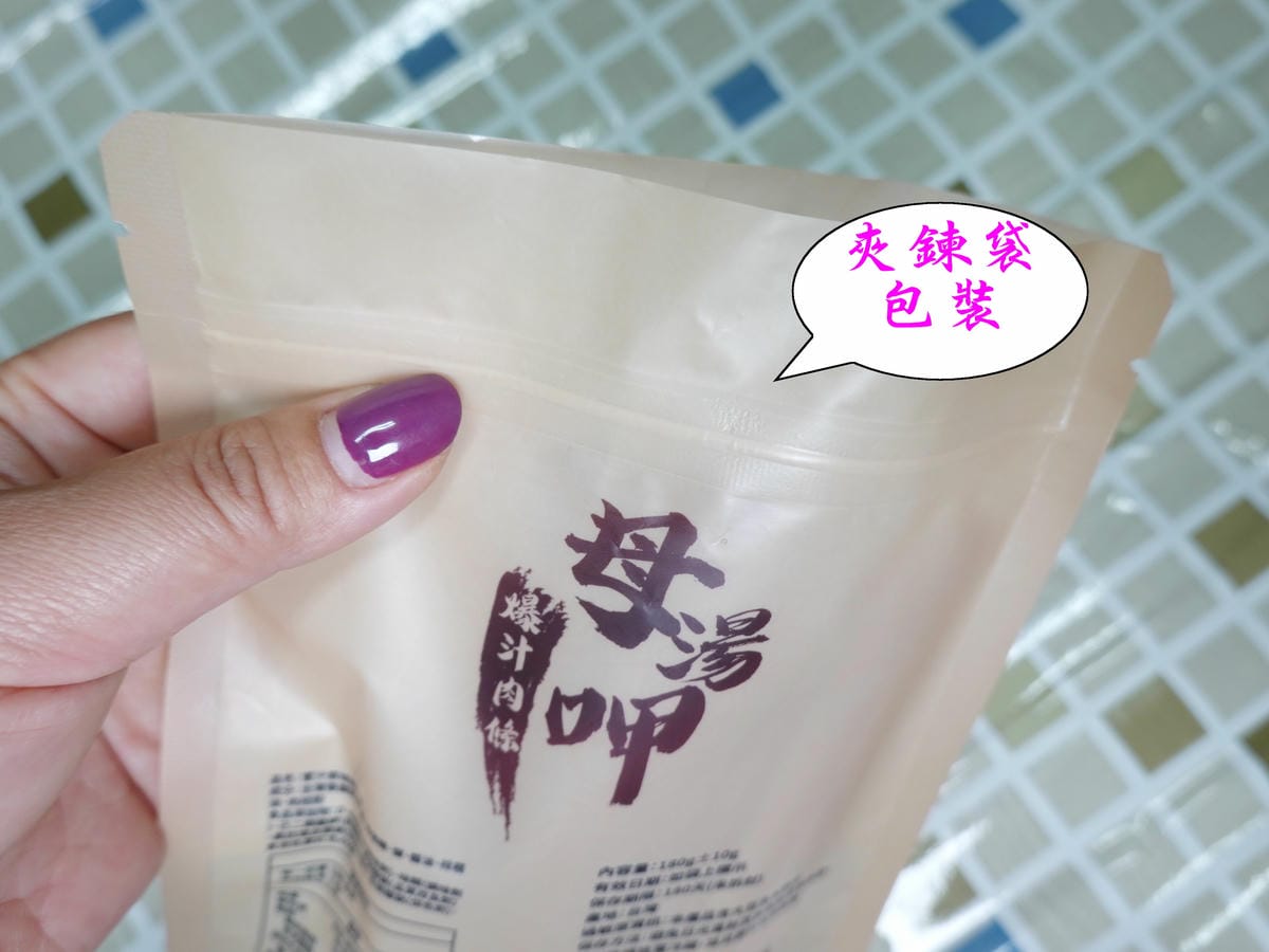 母湯呷爆汁肉條夾鍊袋包裝 (1).jpg