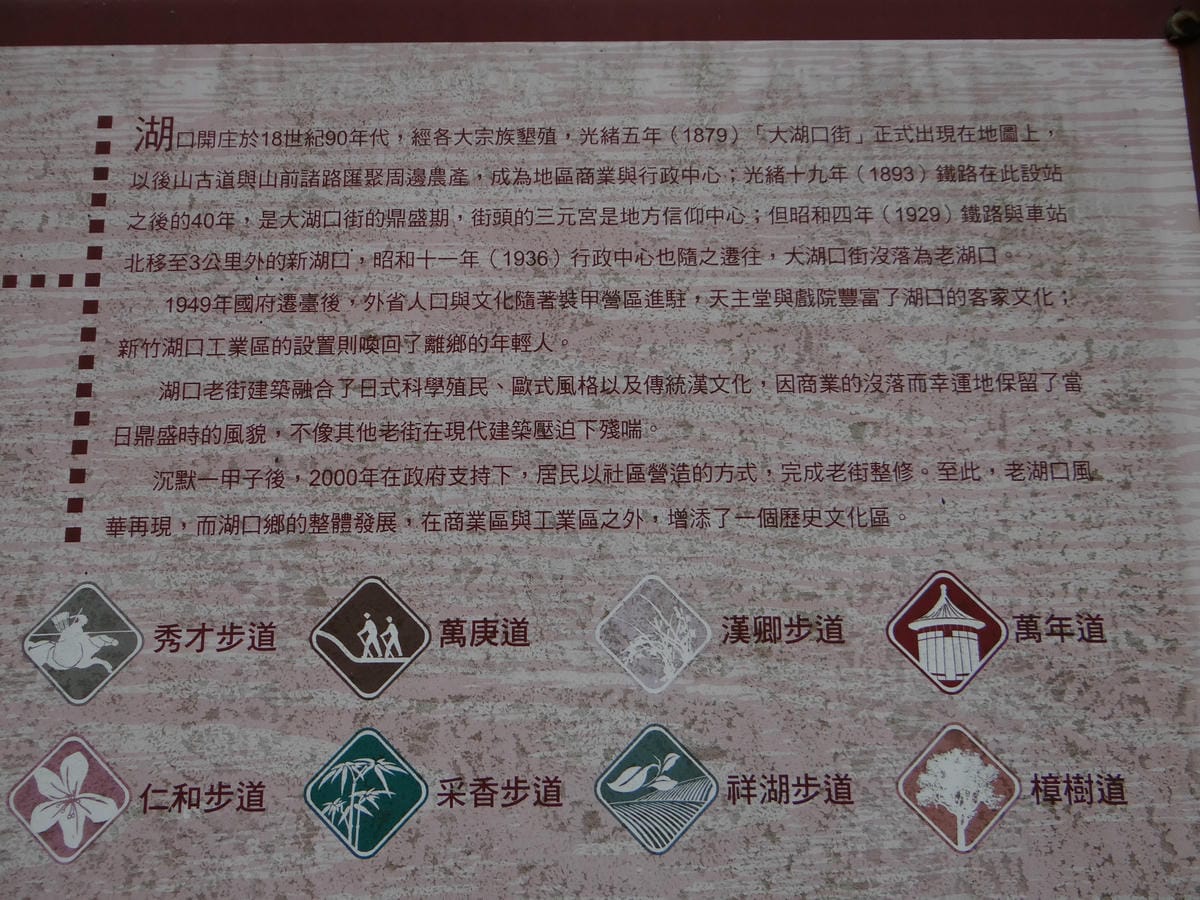 湖口老街附近8個登山步道 (1).JPG 湖口老街附近8個登山步道 (1).JPG