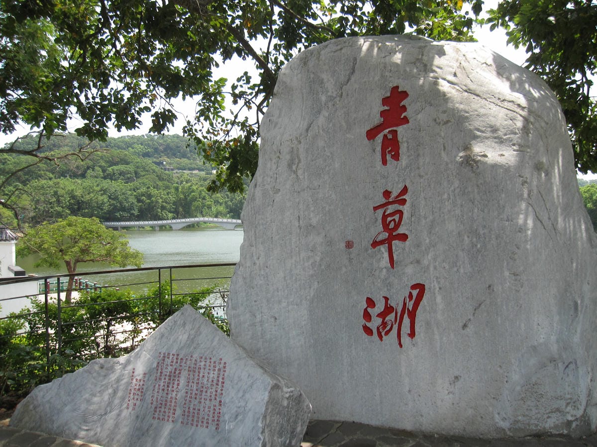 青草湖 (7).JPG 青草湖 (7).JPG