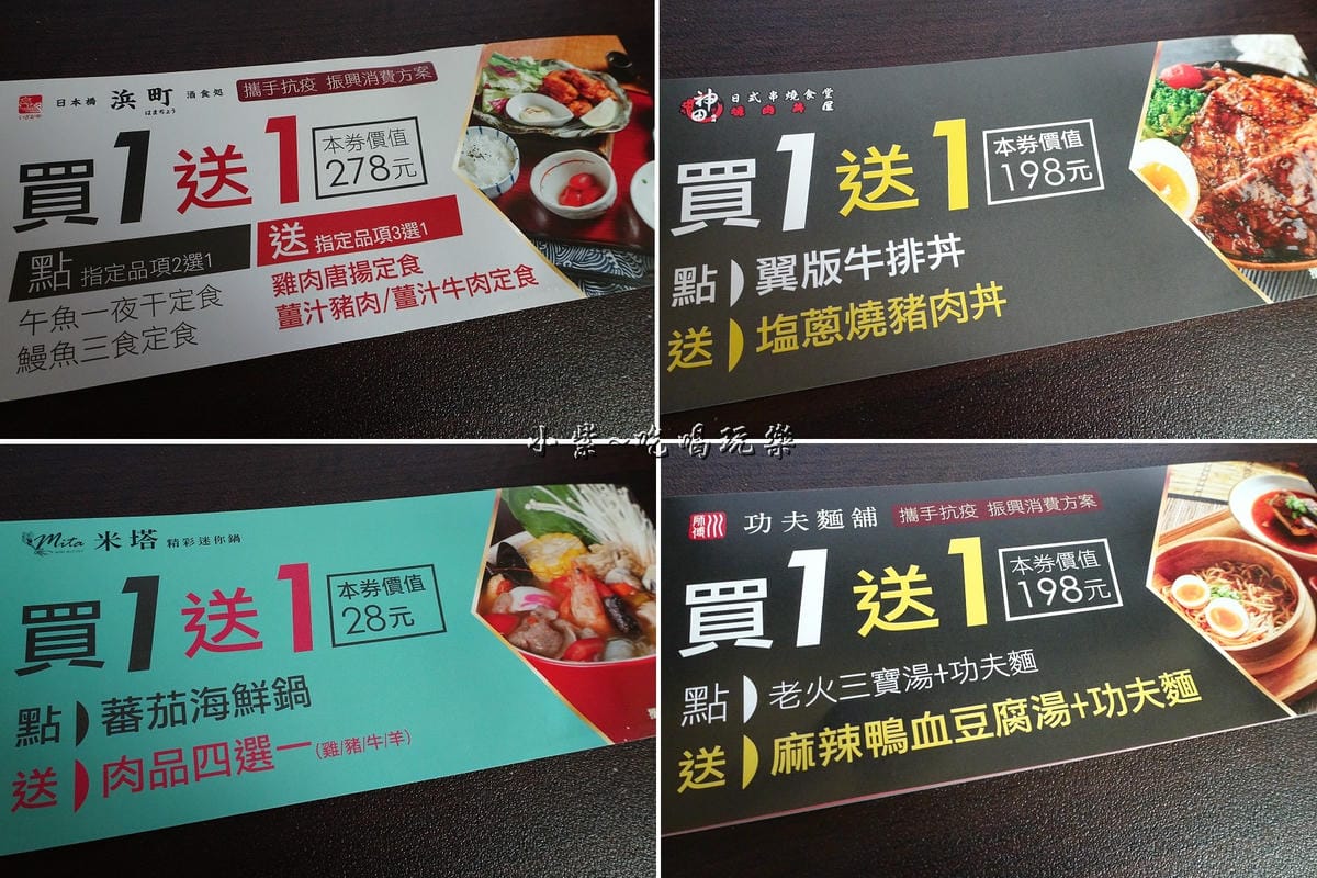米塔集團振興消費券1.jpg