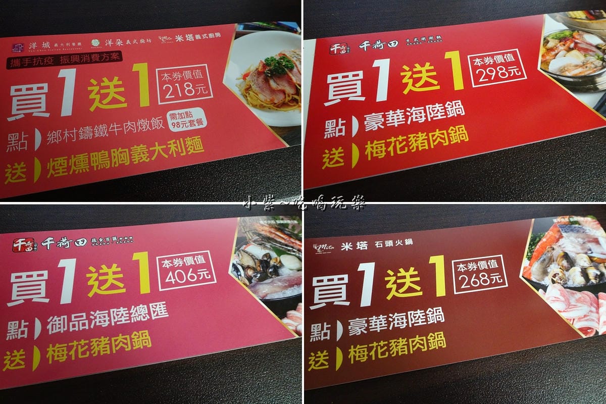 米塔集團振興消費券2.jpg