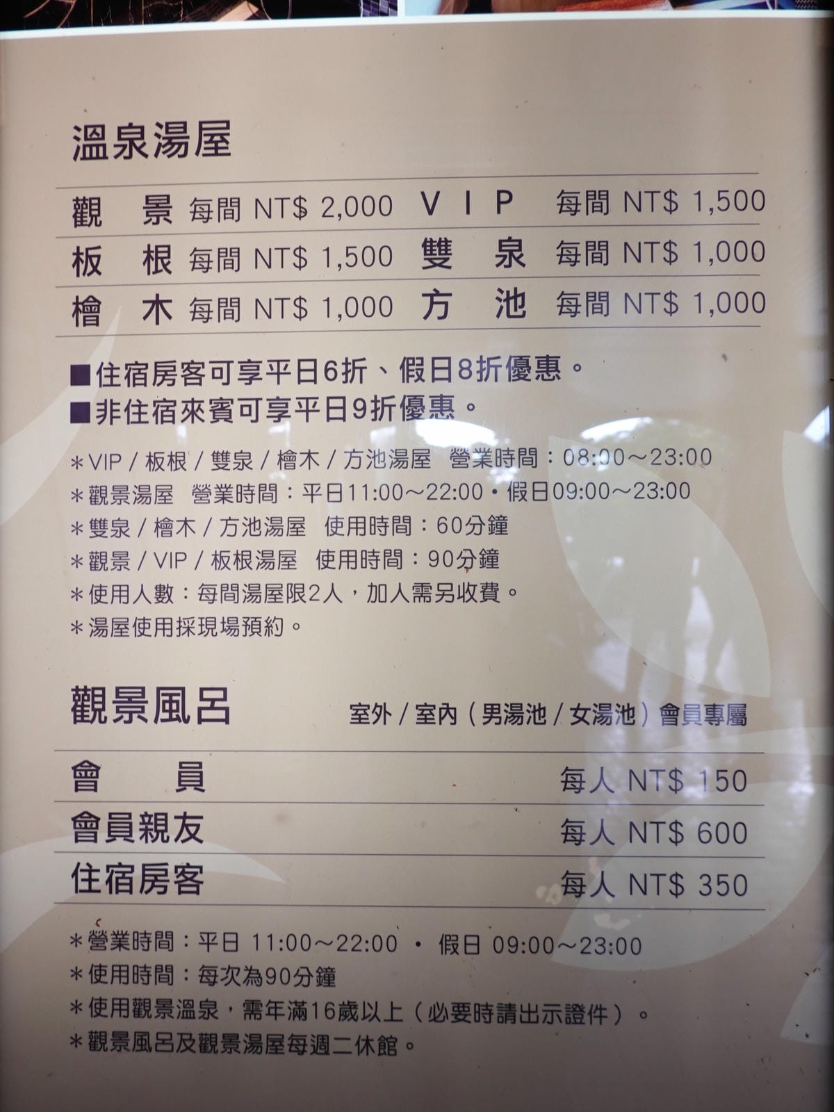 溫泉湯屋-大板根溫泉酒店 (1).JPG 溫泉湯屋-大板根溫泉酒店 (1).JPG