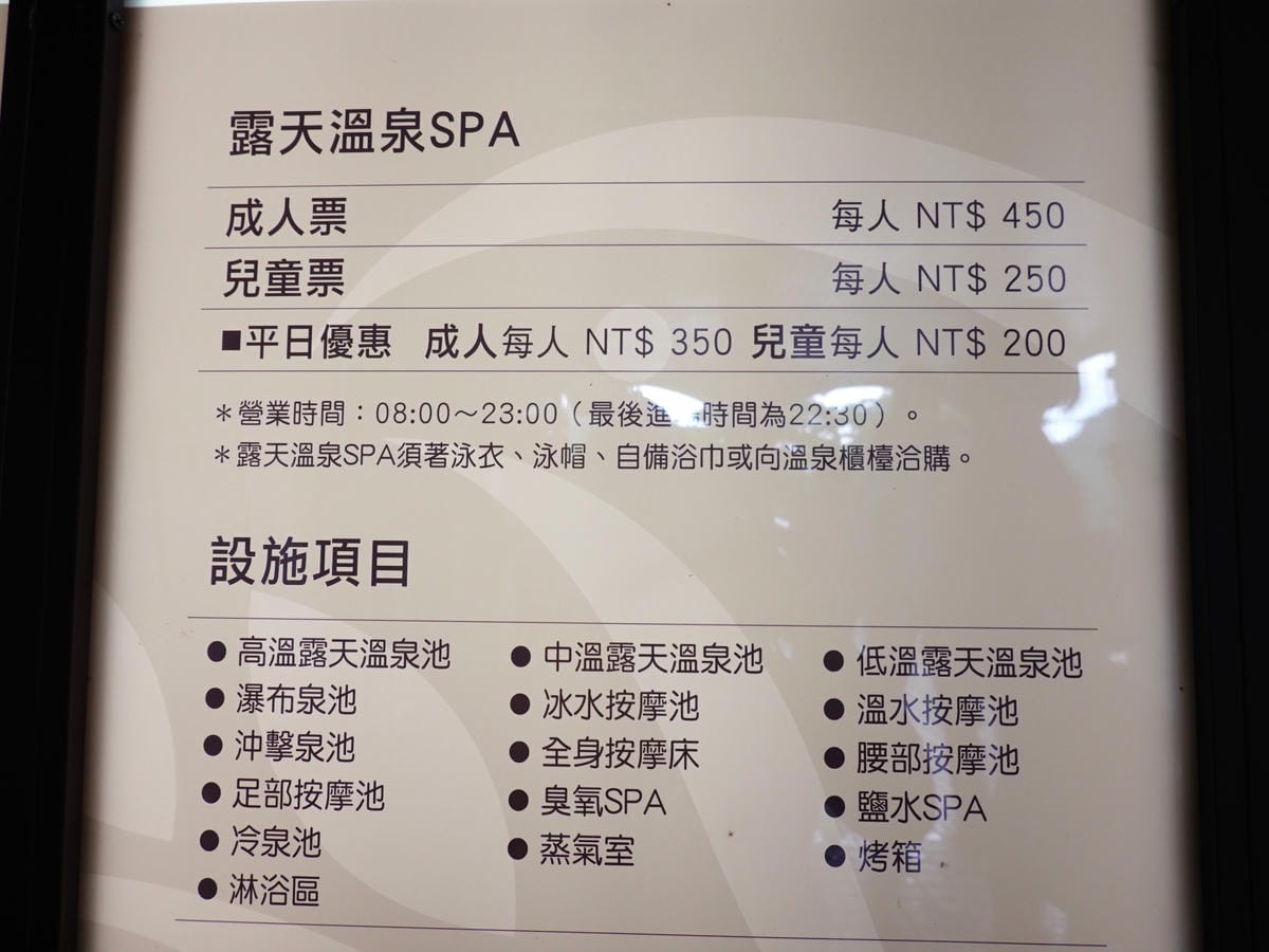 露天溫泉SPA票價-大板根森林溫泉酒店.JPG 露天溫泉SPA票價-大板根森林溫泉酒店.JPG