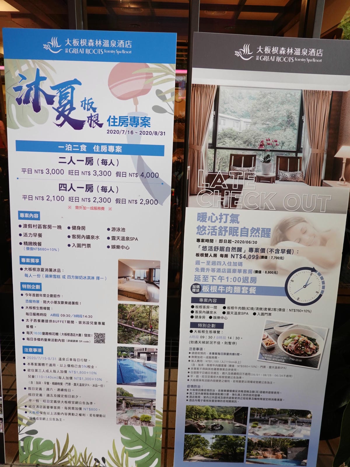 2020住宿優惠方案-大板根森林溫泉酒店 (1).JPG 2020住宿優惠方案-大板根森林溫泉酒店 (1).JPG