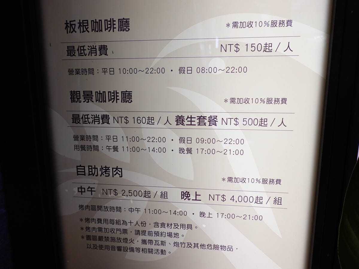 板根咖啡廳、觀景咖啡廳、自助烤肉價目表-大板根森林溫泉酒店.JPG 板根咖啡廳、觀景咖啡廳、自助烤肉價目表-大板根森林溫泉酒店.JPG