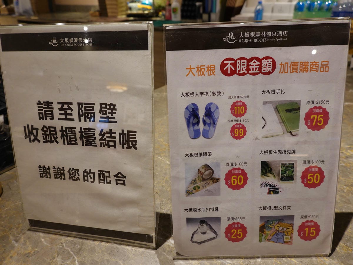 薰風禮品館-大板根森林溫泉酒店 (11).JPG 薰風禮品館-大板根森林溫泉酒店 (11).JPG