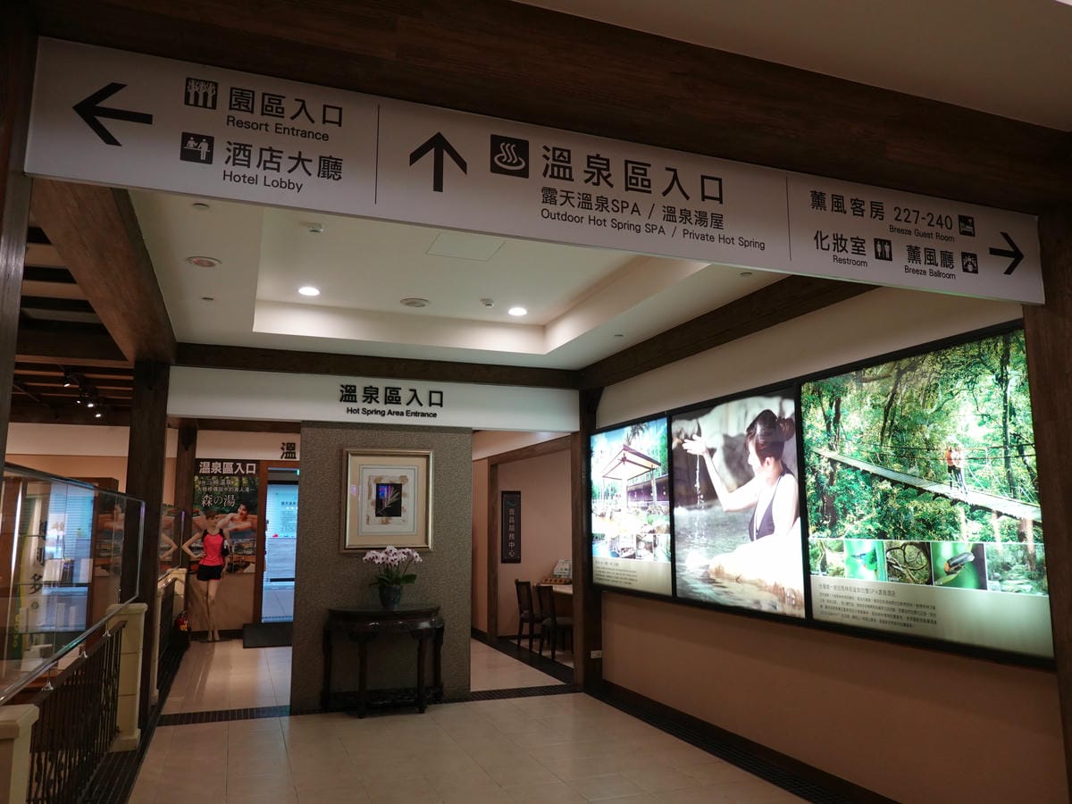 大板根溫泉區入口.JPG 大板根溫泉區入口.JPG