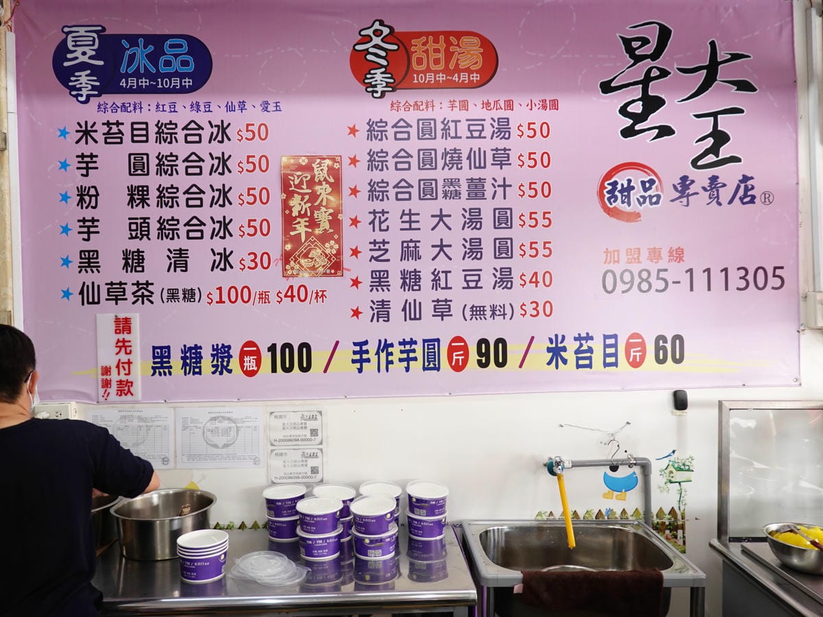 2020-星大王甜品專賣桃園力行總店menu.JPG 2020-星大王甜品專賣桃園力行總店menu.JPG