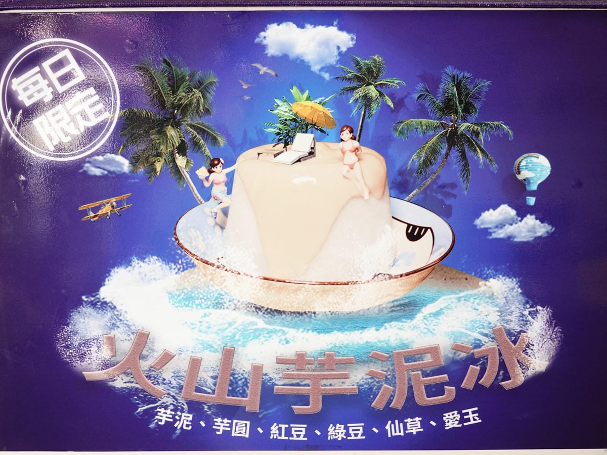 火山芋泥冰-星大王甜品專賣桃園力行總店 (6).JPG 火山芋泥冰-星大王甜品專賣桃園力行總店 (6).JPG