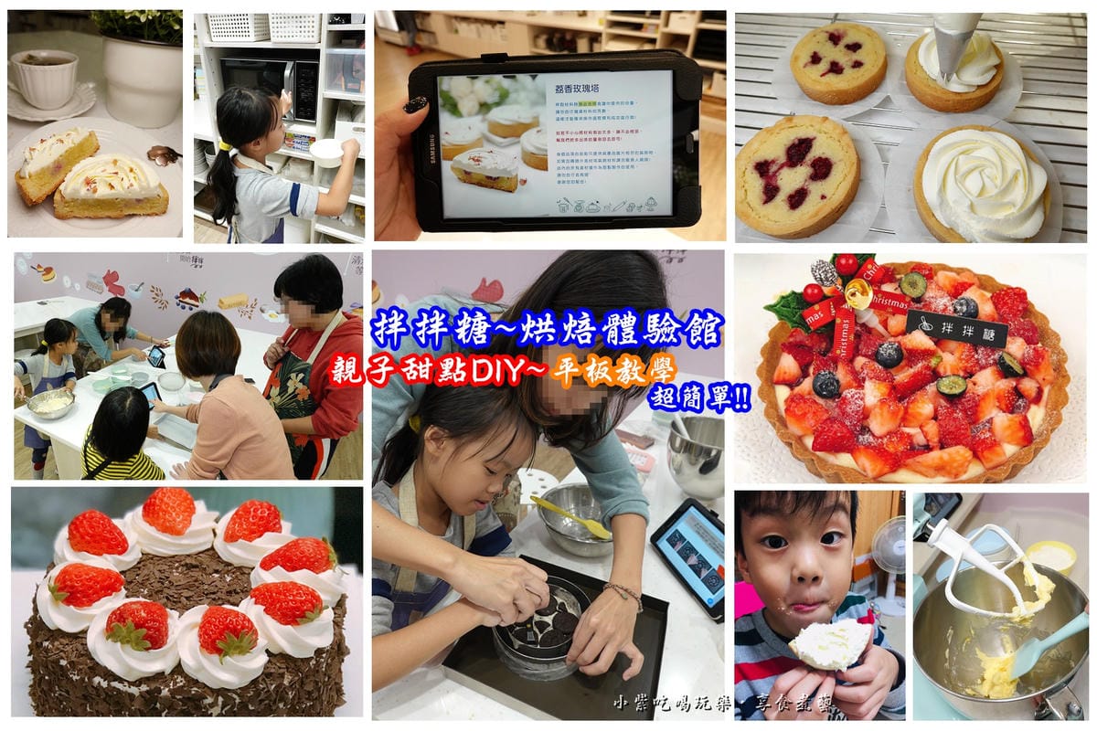桃園拌拌糖-烘焙體驗館-首圖.jpg 桃園拌拌糖-烘焙體驗館-首圖.jpg