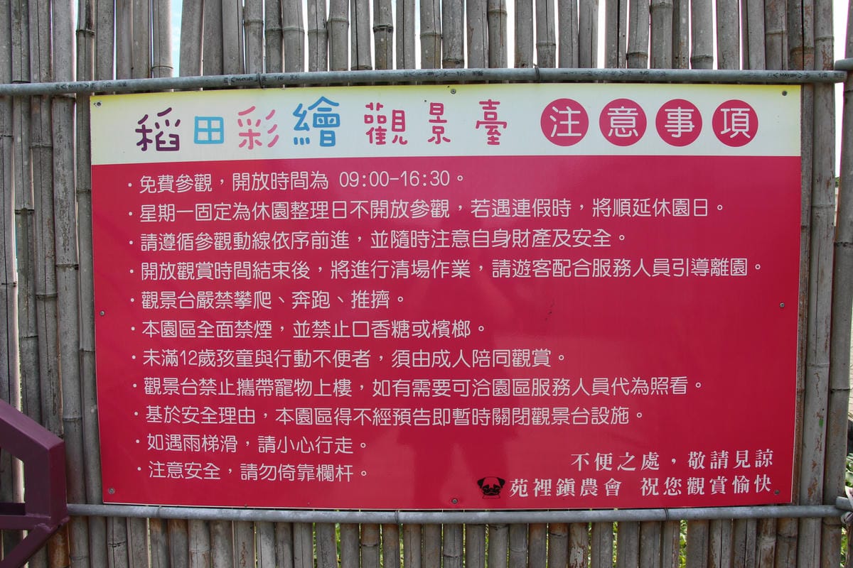 稻田彩繪觀景台-愛情果園 (3).JPG 稻田彩繪觀景台-愛情果園 (3).JPG