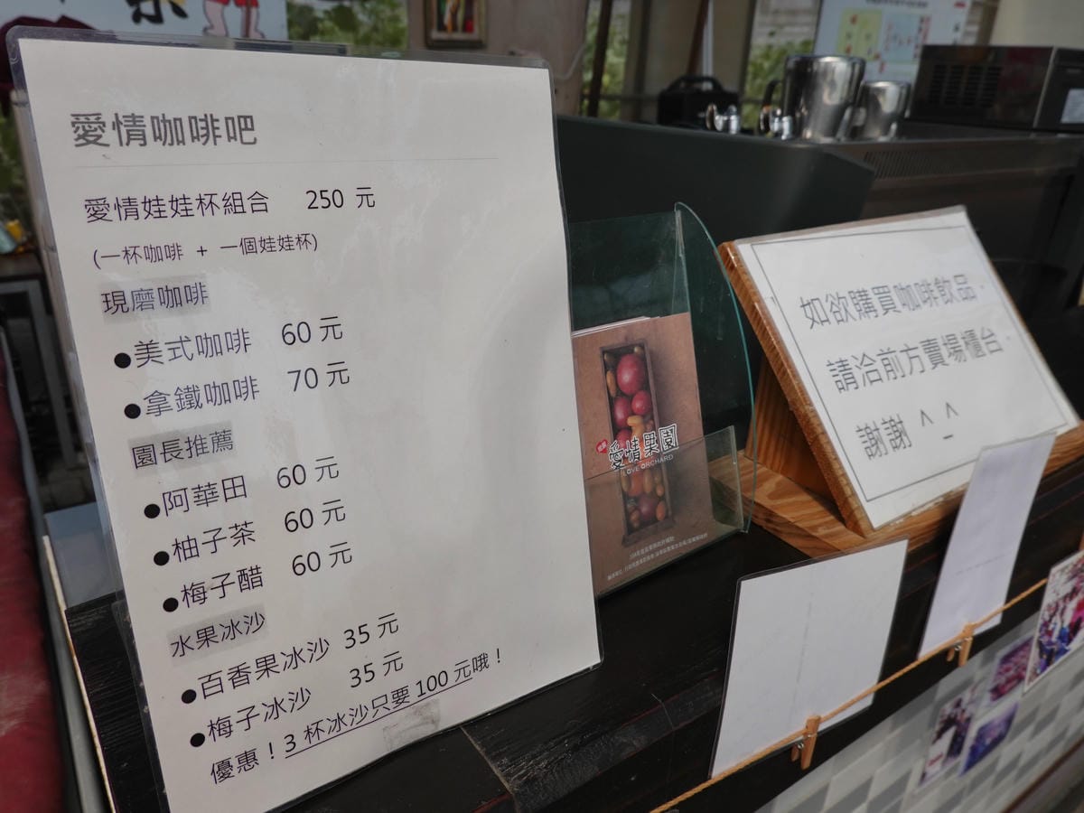 愛情咖啡吧-愛情果園 (3).JPG
