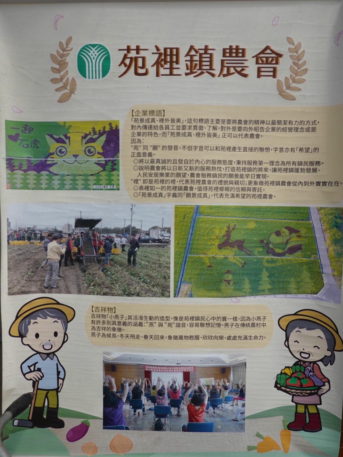 苑裡農會.JPG