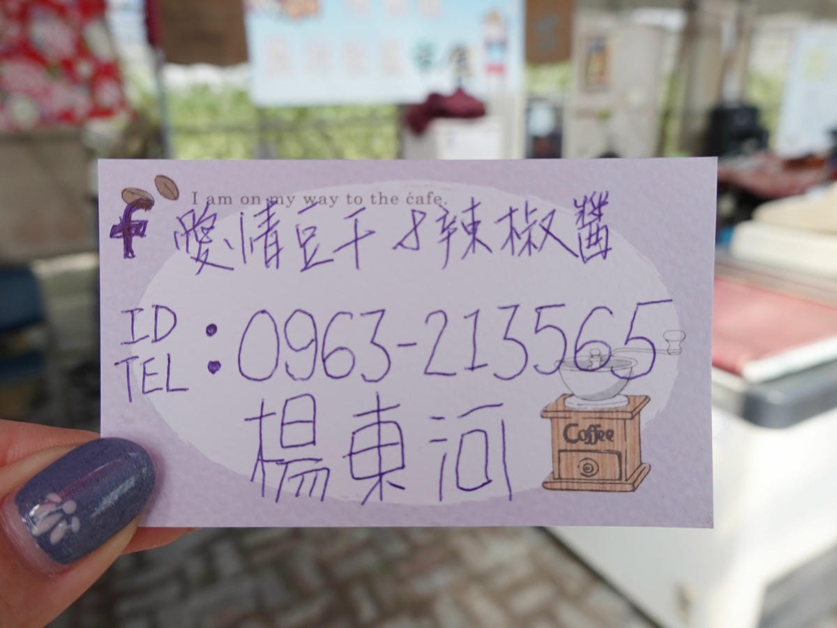 愛情豆干與辣椒醬名片.jpg