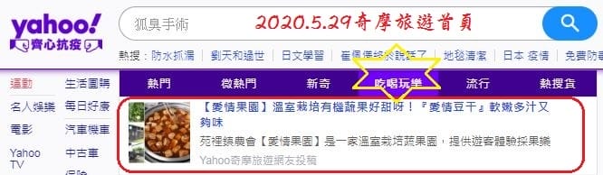 2020.5.29苑裡-愛情果園.JPG