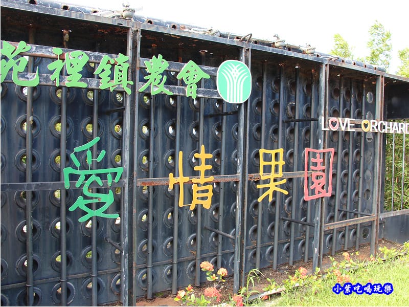 苑裡-愛情果園 (24).jpg