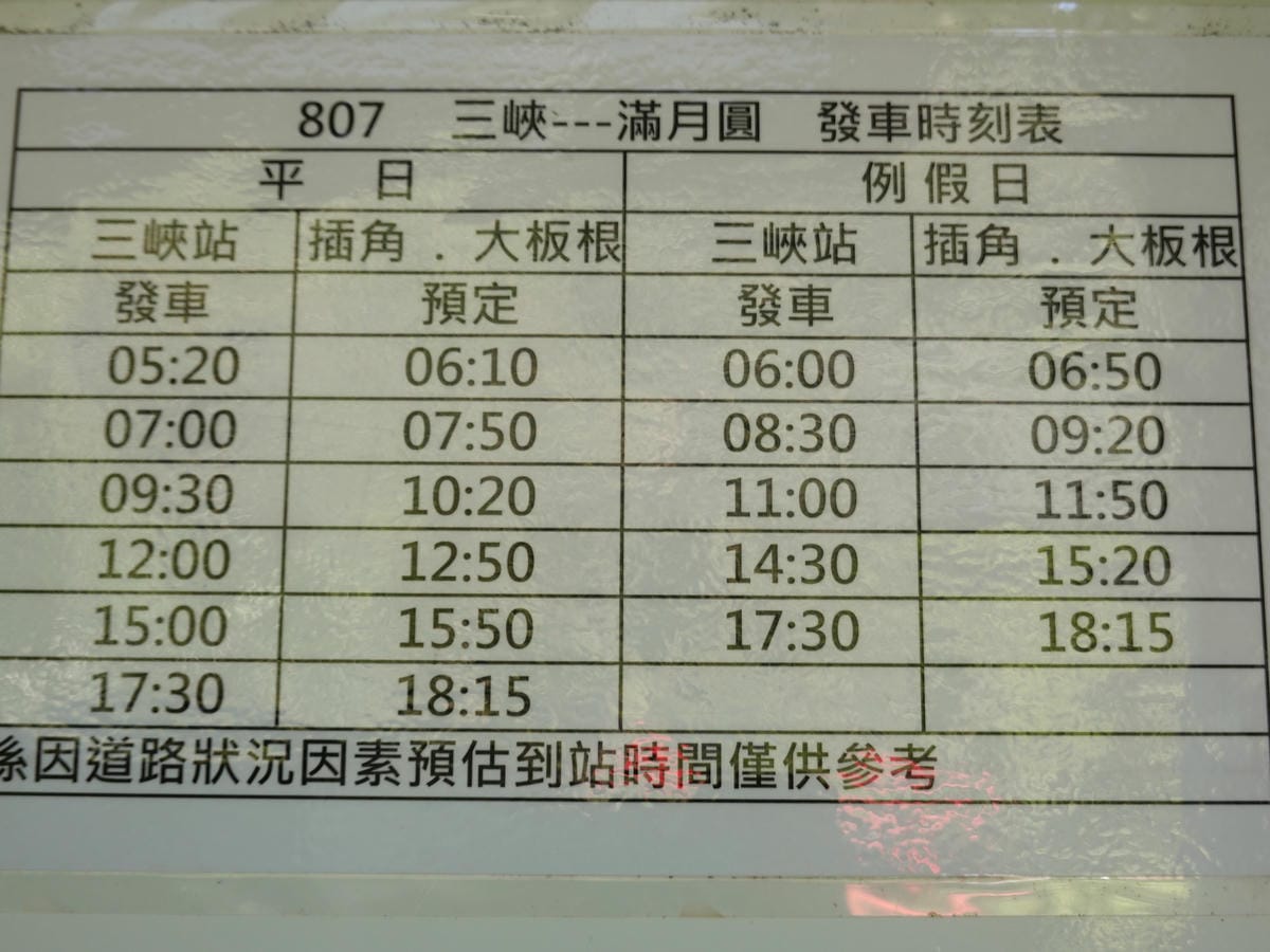 807三峽到滿月圓公車時刻表 (1).JPG