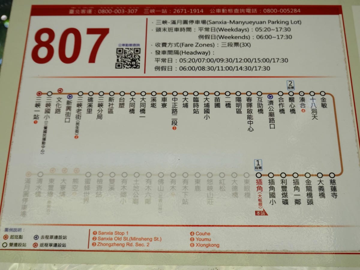 807三峽到滿月圓公車時刻表 (2).JPG