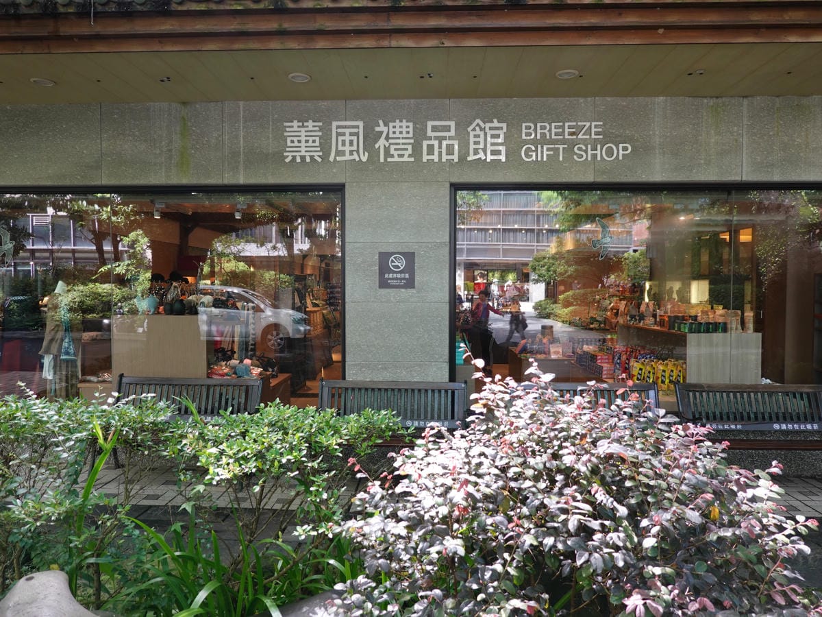 薰風禮品館-大板根森林溫泉酒店 (5).JPG