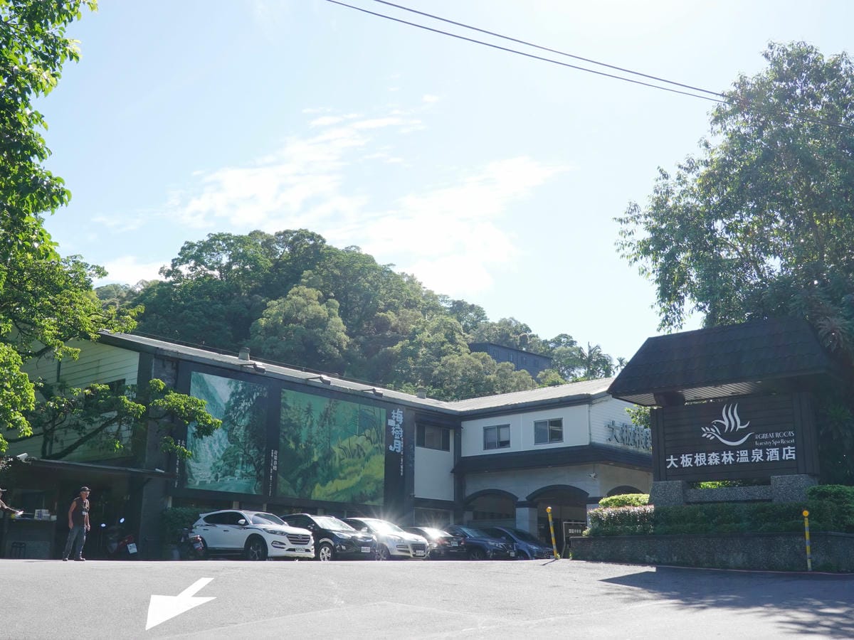 大板根大門口 (1).jpg