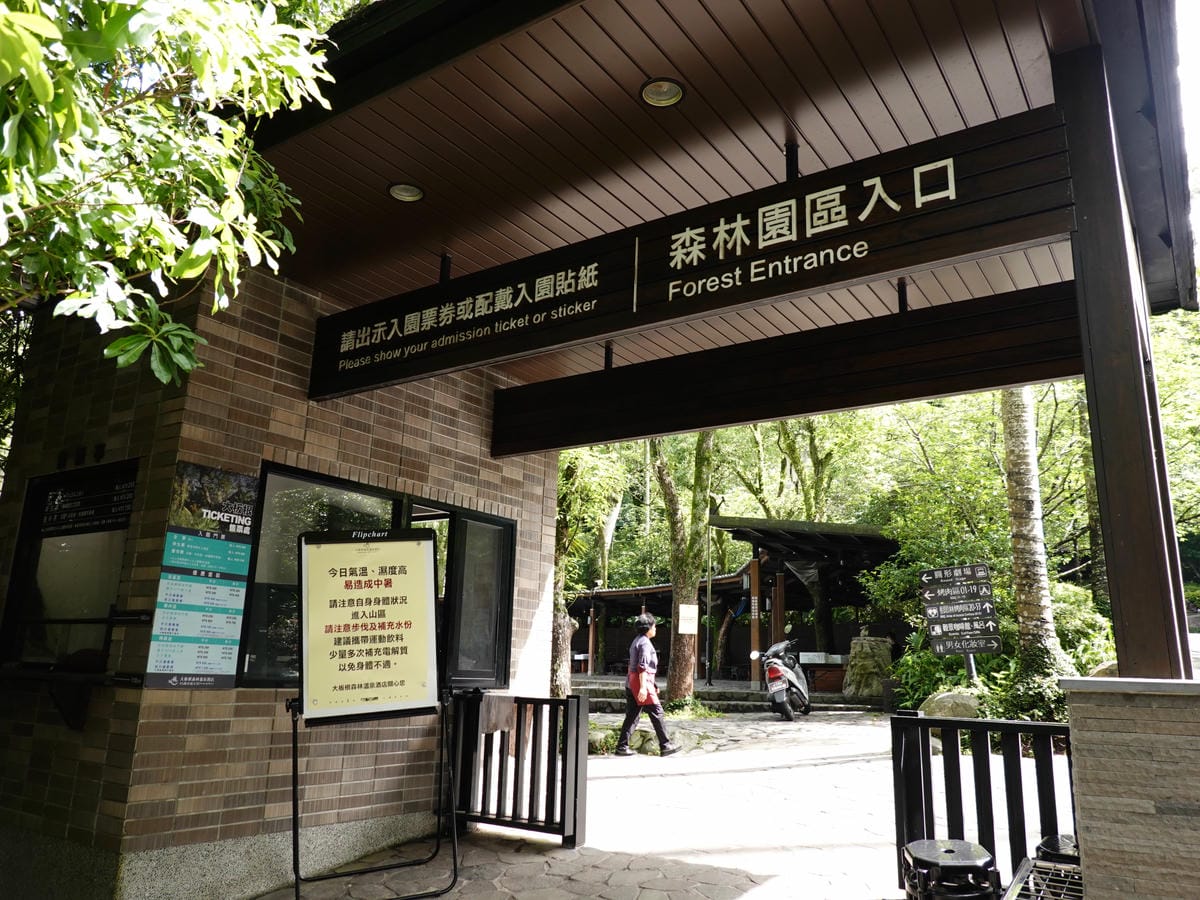 森林園區入口-售票口.JPG