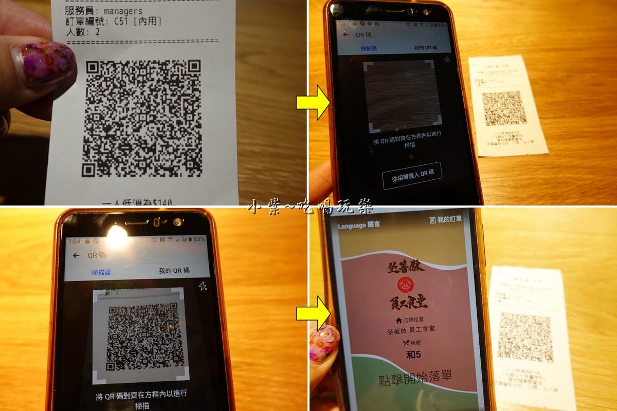 點餐掃QR Code-坐著做員工食堂.jpg 點餐掃QR Code-坐著做員工食堂.jpg
