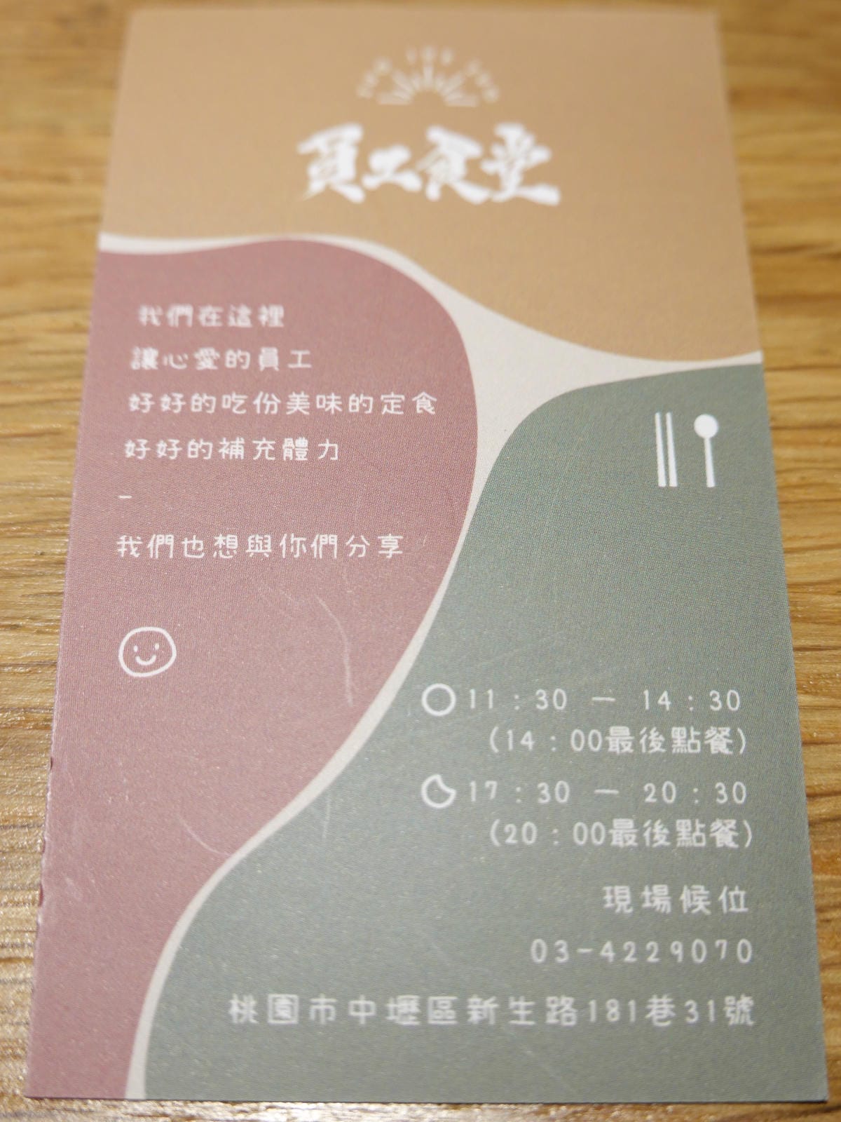 坐著做員工食堂名片 (1).JPG 坐著做員工食堂名片 (1).JPG