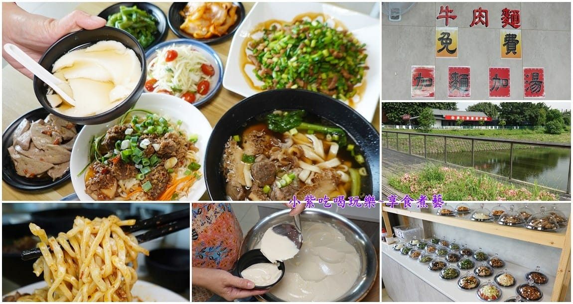 中壢美食-鍾小勤麵食館6併.jpg 中壢美食-鍾小勤麵食館6併.jpg