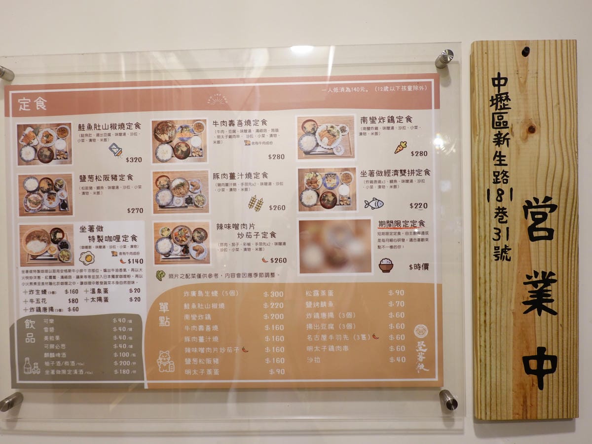 門口菜單-坐著做員工食堂.JPG