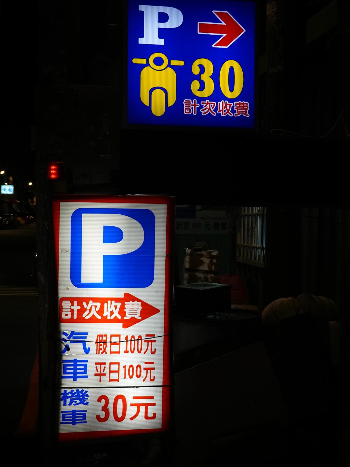 新生路181巷右邊私人停車場 (1).JPG 新生路181巷右邊私人停車場 (1).JPG