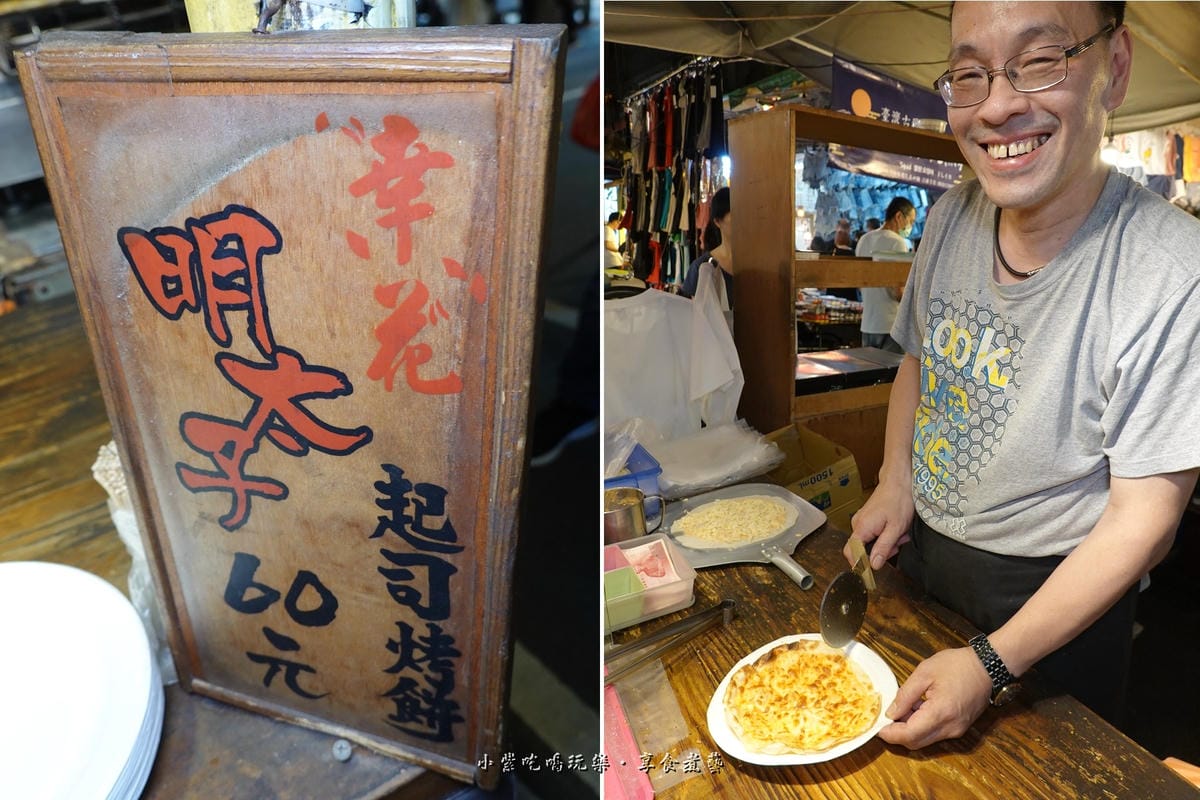 幸花明太子起司烤餅-饒河街夜市美食.jpg